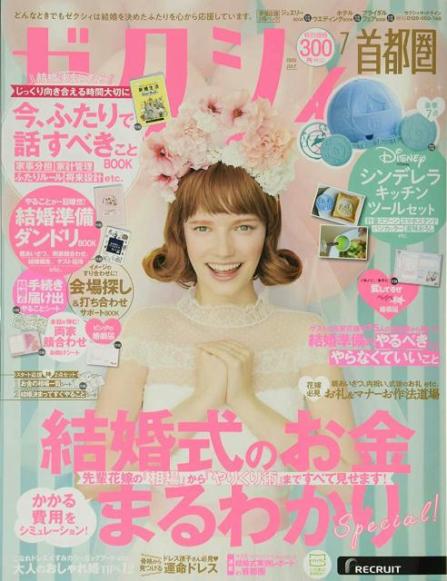 ゼクシィ首都圏2020年7月号付録カボチャの馬車キッチンツール7点セット < インテリア/ライフ  ゼクシィ首都圏2020年7月号付録カボチャの馬車キッチンツール7点セット < インテリア/ライフの