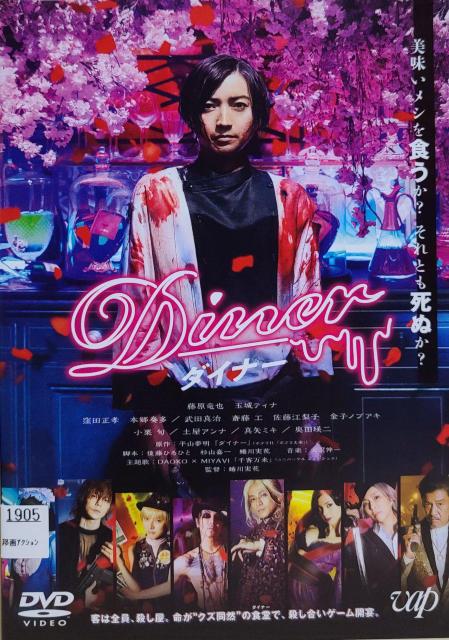 中古DVD Diner ダイナー < CD/DVD/ビデオ  中古DVD Diner ダイナー  < CD/DVD/ビデオの