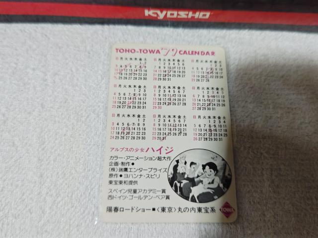 ヒロイン19 '13 アルプスの少女ハイジ 80×10 1シート 解説書付 ポケカレ '78/12~'79/8 < ホビー ヒロイン19 '13 アルプスの少女ハイジ 80×10 1シート 解説書付 ポケカレ '78/12~'79/8 < ホビーの