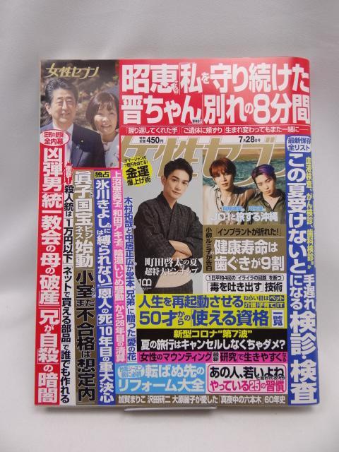 2303 週刊女性セブン 2022年 7/28 号 < 本/雑誌 2303 週刊女性セブン 2022年 7/28 号 < 本/雑誌の