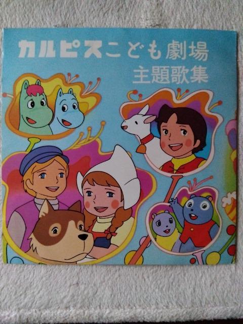カルピスこども劇場 主題歌集 < CD/DVD/ビデオ  カルピスこども劇場 主題歌集  < CD/DVD/ビデオの