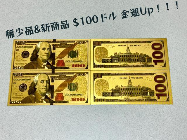 【5枚入り】稀少品&新商品 $100ドル 超キラキラ金箔100j 2024年金運財運UP !!金運アップ!!ポイント消化に < 男性ファッション  【5枚入り】稀少品&新商品 $100ドル 超キラキラ金箔100j 2024年金運財運UP !!金運アップ!!ポイント消化に  < 男性ファッションの