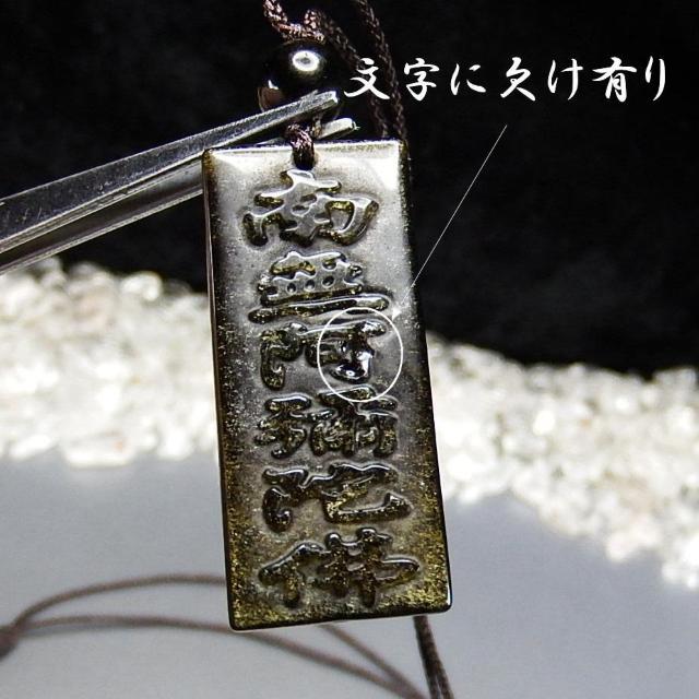 訳有AAゴールドオブシディアン南無阿弥陀仏彫り天然石ネックレス < 女性アクセサリー/時計  訳有AAゴールドオブシディアン南無阿弥陀仏彫り天然石ネックレス < 女性アクセサリー/時計の