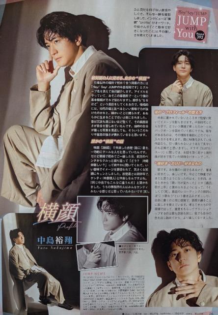 ★中島裕翔★切り抜き★TVLIFE☆JUMP連載392 < タレントグッズ  ★中島裕翔★切り抜き★TVLIFE☆JUMP連載392  < タレントグッズの