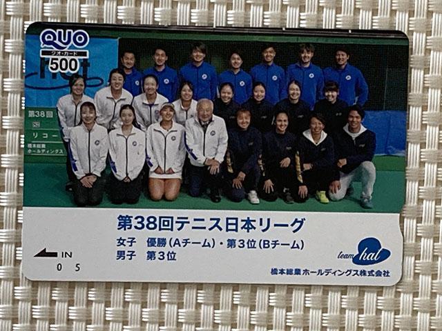 橋本総業 クオカード 500円分 1枚 第38回テニス日本リーグ 新品未使用 広告柄 企業柄 QUOカード 新品 非売品 株主優待 < チケット/金券  橋本総業 クオカード 500円分 1枚 第38回テニス日本リーグ 新品未使用 広告柄 企業柄 QUOカード 新品 非売品 株主優待  < チケット/金券の