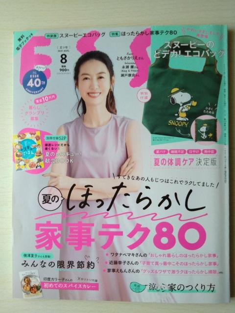 ESSE2021年8月号増刊 ともさかりえ上野樹里永瀬廉和田明日香横澤夏子瀬戸康史青木瞭飯尾和樹波瑠永島優美坂本昌行  付録なし < 本/雑誌  ESSE2021年8月号増刊 ともさかりえ上野樹里永瀬廉和田明日香横澤夏子瀬戸康史青木瞭飯尾和樹波瑠永島優美坂本昌行  付録なし  < 本/雑誌の
