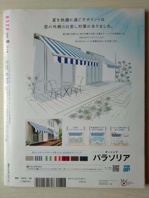 ESSE2021年8月号増刊 ともさかりえ上野樹里永瀬廉和田明日香横澤夏子瀬戸康史青木瞭飯尾和樹波瑠永島優美坂本昌行  付録なし < 本/雑誌  ESSE2021年8月号増刊 ともさかりえ上野樹里永瀬廉和田明日香横澤夏子瀬戸康史青木瞭飯尾和樹波瑠永島優美坂本昌行  付録なし < 本/雑誌の