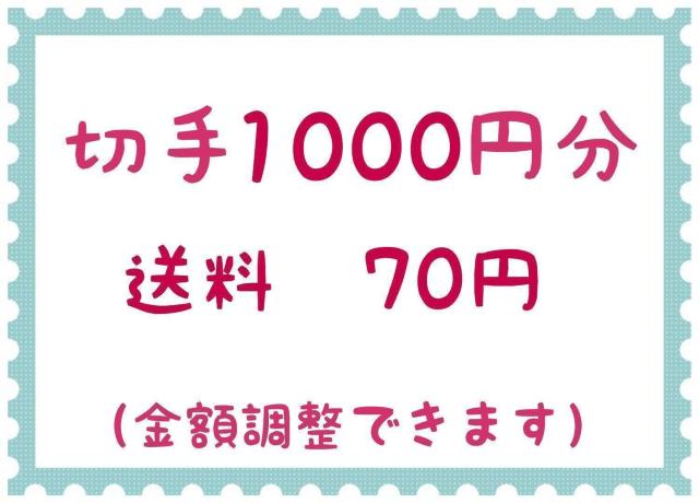 切手1000円+送料70円【ポイント消化】 < ホビー  切手1000円+送料70円【ポイント消化】  < ホビーの