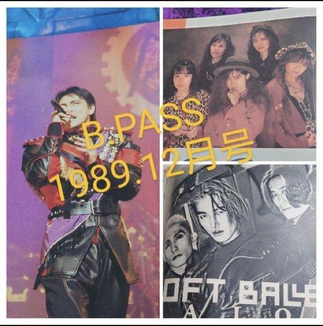 米米クラブ 特集 昔の雑誌2冊 BPASS BUCK-TICK 1989 1991 バックステージパス < タレントグッズ 米米クラブ 特集 昔の雑誌2冊 BPASS BUCK-TICK 1989 1991 バックステージパス < タレントグッズの