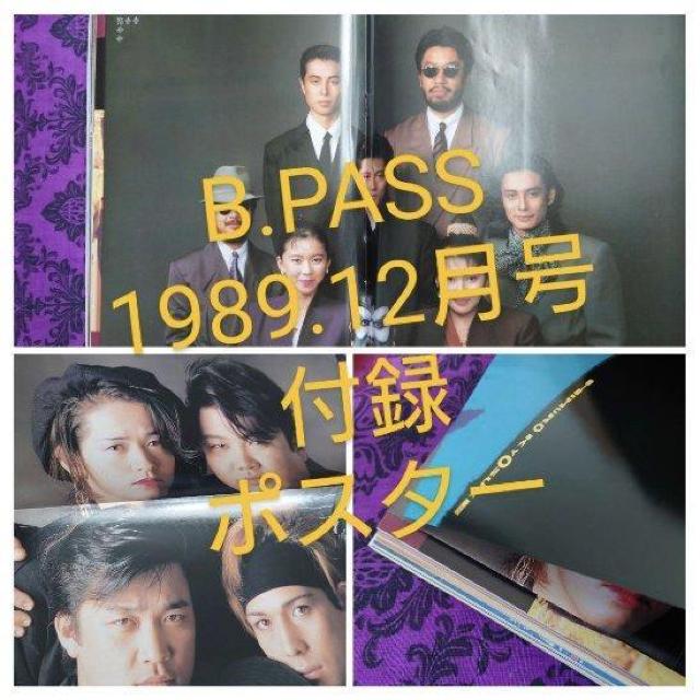 米米クラブ 特集 昔の雑誌2冊 BPASS BUCK-TICK 1989 1991 バックステージパス < タレントグッズ 米米クラブ 特集 昔の雑誌2冊 BPASS BUCK-TICK 1989 1991 バックステージパス < タレントグッズの