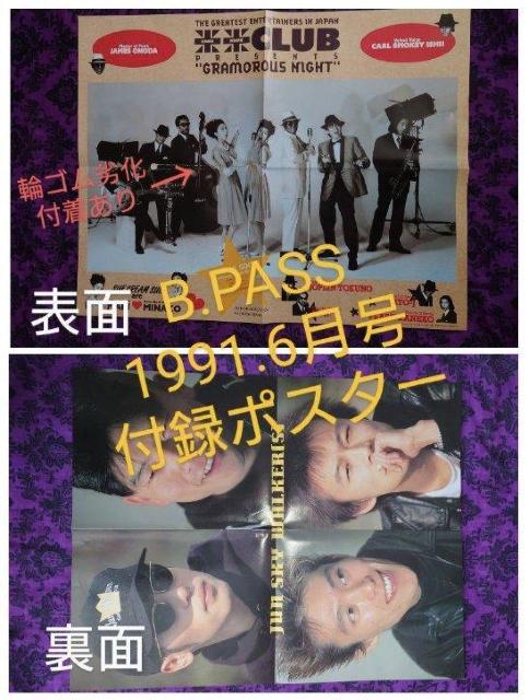 米米クラブ 特集 昔の雑誌2冊 BPASS BUCK-TICK 1989 1991 バックステージパス < タレントグッズ 米米クラブ 特集 昔の雑誌2冊 BPASS BUCK-TICK 1989 1991 バックステージパス < タレントグッズの