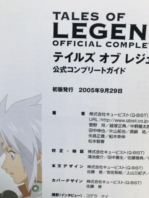 テイルズ オブ レジェンディア 公式コンプリートガイド PS2 攻略本 初版 マップ Tales Legendia Guide < ゲーム本体/ソフト テイルズ オブ レジェンディア 公式コンプリートガイド PS2 攻略本 初版 マップ Tales Legendia Guide < ゲーム本体/ソフトの