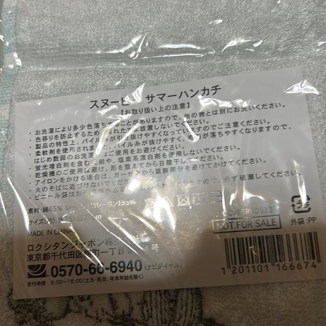 スヌーピーサマーハンカチ < ブランド  スヌーピーサマーハンカチ < ブランドの