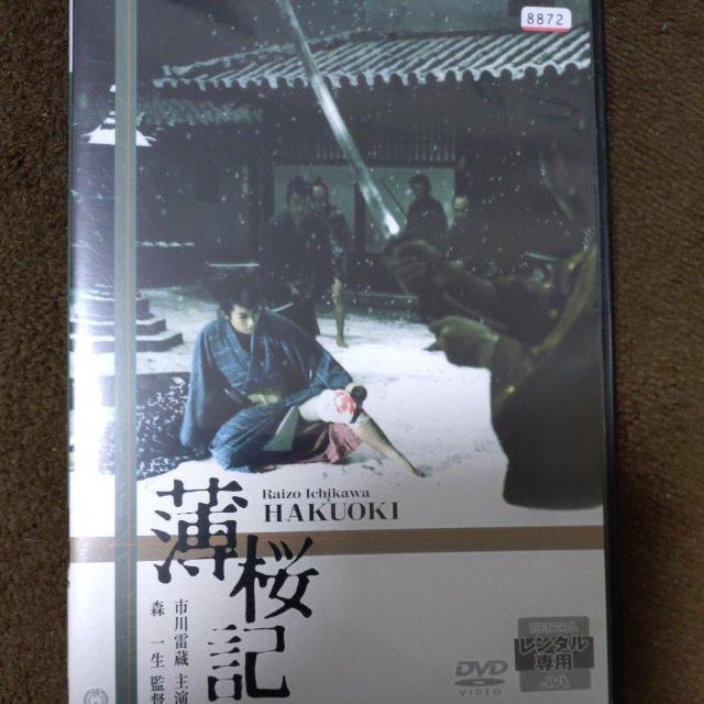 中古DVD 薄桜記 < CD/DVD/ビデオ 中古DVD 薄桜記 < CD/DVD/ビデオの