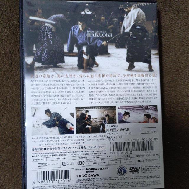 中古DVD 薄桜記 < CD/DVD/ビデオ 中古DVD 薄桜記 < CD/DVD/ビデオの