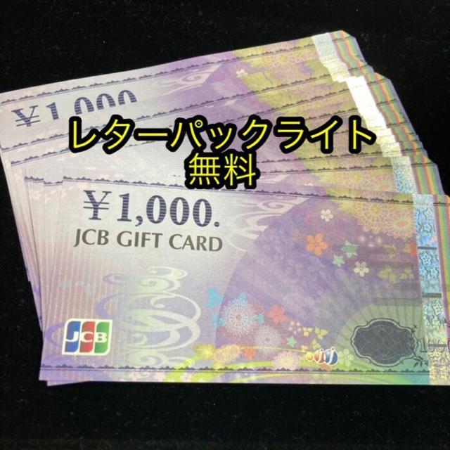 JCBギフトカード 1000円 100枚 10万円 レターパックライト無料 < チケット/金券 JCBギフトカード 1000円 100枚 10万円 レターパックライト無料 < チケット/金券の