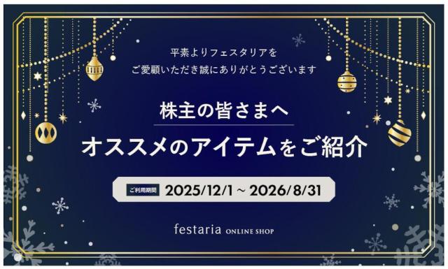 1枚☆フェスタリア festaria 株主優待 10000円分 枚数変更可 < チケット/金券 1枚☆フェスタリア festaria 株主優待 10000円分 枚数変更可 < チケット/金券の