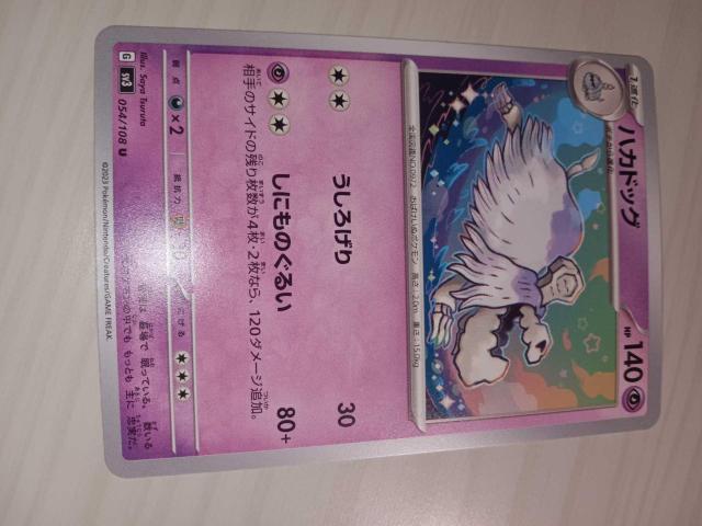 �|�P�����J�[�h �n�J�h�b�O SV3 054/108 U  �� �g���[�f�B���O�J�[�h�� 