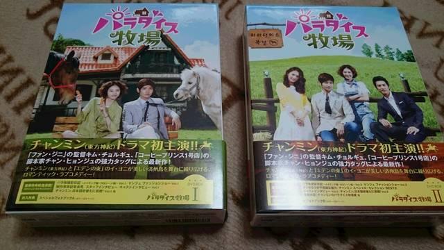 ☆チャンミン(東方神起)ドラマ初主演★パラダイス牧場完全版DVD-BOXT、U♪ < タレントグッズ  ☆チャンミン(東方神起)ドラマ初主演★パラダイス牧場完全版DVD-BOXT、U♪  < タレントグッズの