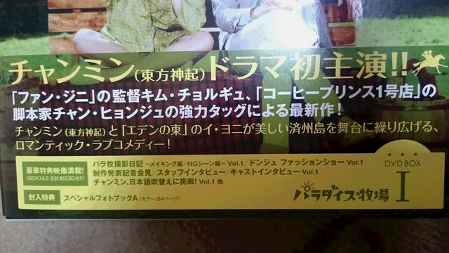 ☆チャンミン(東方神起)ドラマ初主演★パラダイス牧場完全版DVD-BOXT、U♪ < タレントグッズ  ☆チャンミン(東方神起)ドラマ初主演★パラダイス牧場完全版DVD-BOXT、U♪ < タレントグッズの