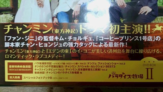 ☆チャンミン(東方神起)ドラマ初主演★パラダイス牧場完全版DVD-BOXT、U♪ < タレントグッズ  ☆チャンミン(東方神起)ドラマ初主演★パラダイス牧場完全版DVD-BOXT、U♪ < タレントグッズの