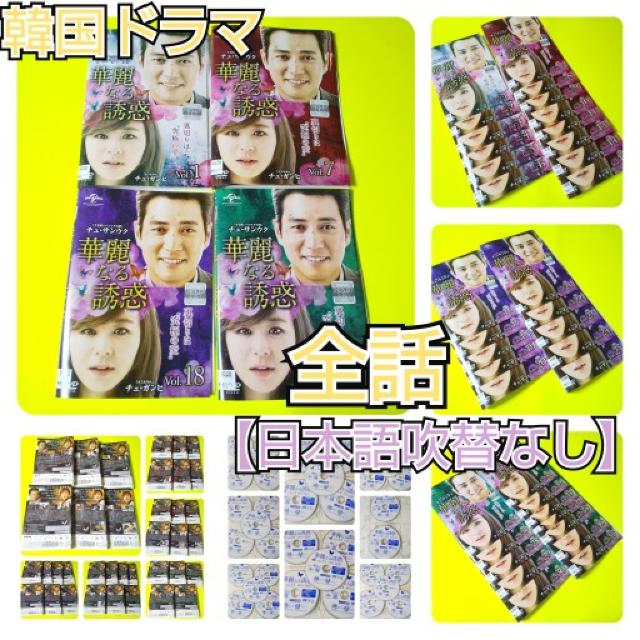 DVD★華麗なる誘惑(全話)★チュ・サンウク チェ・ガンヒ < CD/DVD/ビデオ  DVD★華麗なる誘惑(全話)★チュ・サンウク チェ・ガンヒ  < CD/DVD/ビデオの