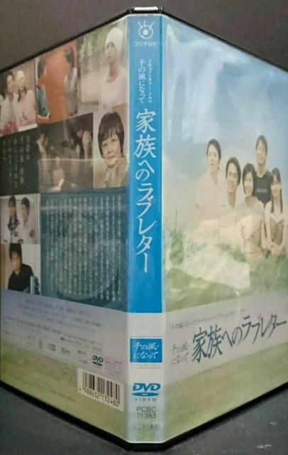 千の風になって ドラマスペシャル 家族へのラブレター 黒木瞳 石黒賢 中古 < CD/DVD/ビデオ  千の風になって ドラマスペシャル 家族へのラブレター 黒木瞳 石黒賢 中古 < CD/DVD/ビデオの