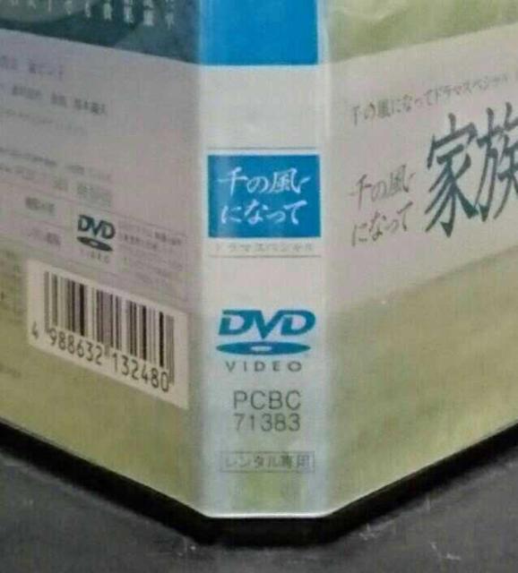 千の風になって ドラマスペシャル 家族へのラブレター 黒木瞳 石黒賢 中古 < CD/DVD/ビデオ  千の風になって ドラマスペシャル 家族へのラブレター 黒木瞳 石黒賢 中古 < CD/DVD/ビデオの
