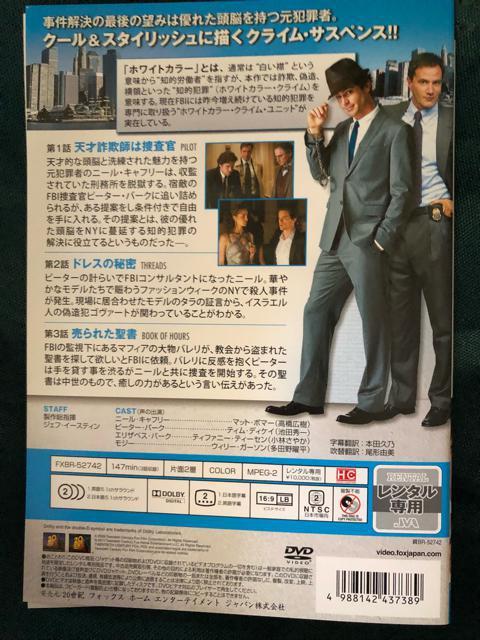 「ホワイトカラー\"知的\"犯罪ファイル vol.1」DVD < CD/DVD/ビデオ 「ホワイトカラー\"知的\"犯罪ファイル vol.1」DVD < CD/DVD/ビデオの