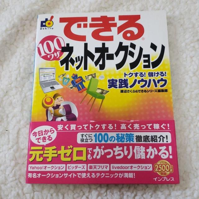 できる100ワザ ネットオークション < 本/雑誌  できる100ワザ ネットオークション  < 本/雑誌の