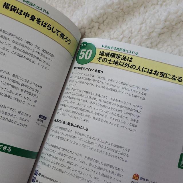 できる100ワザ ネットオークション < 本/雑誌  できる100ワザ ネットオークション < 本/雑誌の