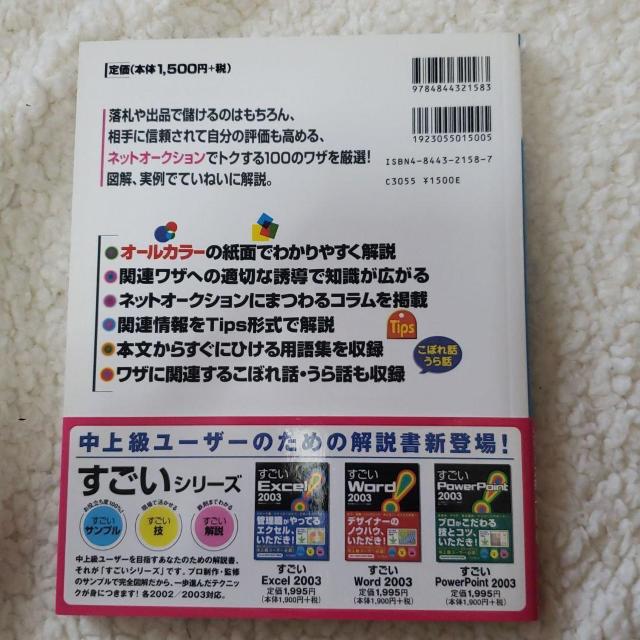 できる100ワザ ネットオークション < 本/雑誌  できる100ワザ ネットオークション < 本/雑誌の