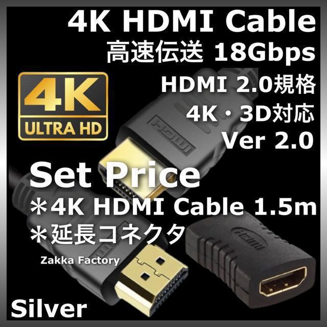 延長コネクタ 1.5m 4K HDMI ケーブル Switch スイッチ PS4 プロジェクター TV テレビ接続 < 家電/AV  延長コネクタ 1.5m 4K HDMI ケーブル Switch スイッチ PS4 プロジェクター TV テレビ接続  < 家電/AVの