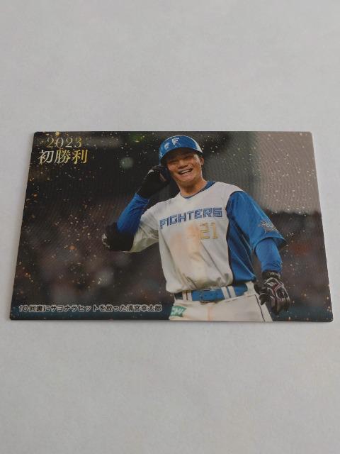 カルビープロ野球チップス2023 第2弾 初勝利 FW-06 北海道日本ハムファイターズ 21 清宮幸太郎選手 < トレーディングカード  カルビープロ野球チップス2023 第2弾 初勝利 FW-06 北海道日本ハムファイターズ 21 清宮幸太郎選手  < トレーディングカードの