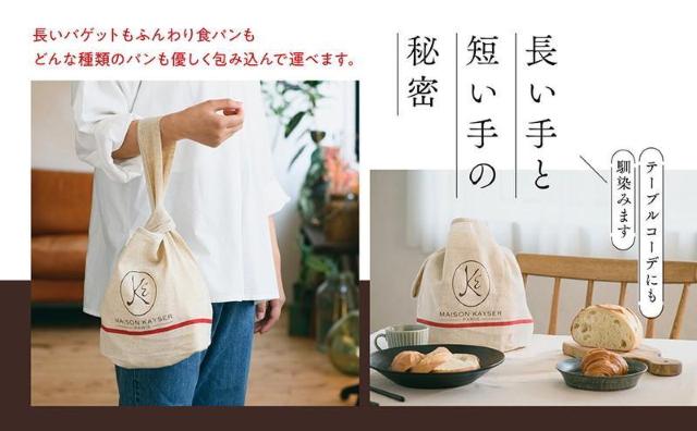 MAISON KAYSERベーカリーバッグBOOK メゾン・カイザーベーカリーバッグ < 女性ファッション  MAISON KAYSERベーカリーバッグBOOK メゾン・カイザーベーカリーバッグ < 女性ファッションの