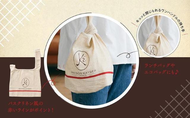 MAISON KAYSERベーカリーバッグBOOK メゾン・カイザーベーカリーバッグ < 女性ファッション  MAISON KAYSERベーカリーバッグBOOK メゾン・カイザーベーカリーバッグ < 女性ファッションの