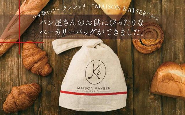 MAISON KAYSERベーカリーバッグBOOK メゾン・カイザーベーカリーバッグ < 女性ファッション  MAISON KAYSERベーカリーバッグBOOK メゾン・カイザーベーカリーバッグ < 女性ファッションの
