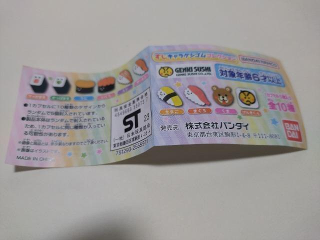 元気寿司 すしキャラケシゴムコレクション < ホビー  元気寿司 すしキャラケシゴムコレクション < ホビーの