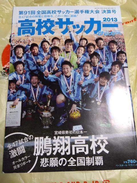 2013年第91回全国高校サッカー選手権大会 決算号 < 本/雑誌  2013年第91回全国高校サッカー選手権大会 決算号  < 本/雑誌の