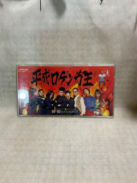 ※平成口ゲンカ王「50・50」 < タレントグッズ  ※平成口ゲンカ王「50・50」  < タレントグッズの