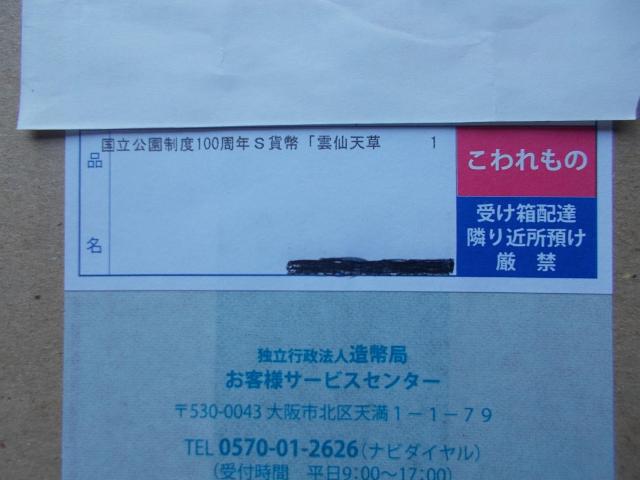 ★☆★未開封★☆★国立公園制度100周年記念千円銀貨幣★☆★雲仙天草国立公園★☆★未使用★☆★ < ホビー ★☆★未開封★☆★国立公園制度100周年記念千円銀貨幣★☆★雲仙天草国立公園★☆★未使用★☆★ < ホビーの