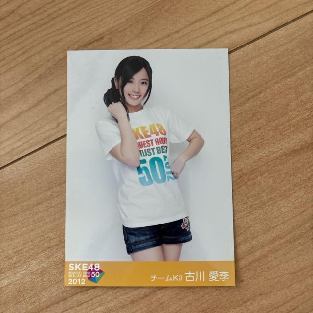 SKE48 古川愛李 リクエストアワー 2012 生写真 AKB48 < タレントグッズ  SKE48 古川愛李 リクエストアワー 2012 生写真 AKB48  < タレントグッズの