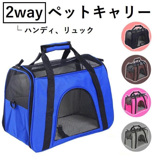 *ペットキャリー★ 2way 折畳み 通気性 中敷き付き ブルー 他カラー有 < ペット/手芸/園芸  *ペットキャリー★ 2way 折畳み 通気性 中敷き付き ブルー 他カラー有 < ペット/手芸/園芸の