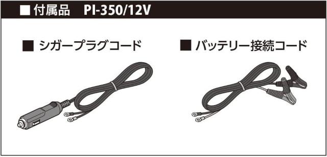ZX^[ Co[^[ PI-350/12V 12V io280W USBΉ R[h70cm p[Co[^[lI  /oCN