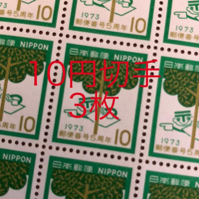 ★8131送料無料記念切手30円分(10円切手) < ホビー ★8131送料無料記念切手30円分(10円切手) < ホビーの