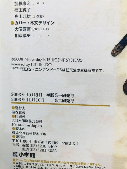 ファイアーエムブレム 新・暗黒竜と光の剣 任天堂公式ガイドブック 攻略本 ポスター Fire Emblem Guide DS < ゲーム本体/ソフト ファイアーエムブレム 新・暗黒竜と光の剣 任天堂公式ガイドブック 攻略本 ポスター Fire Emblem Guide DS < ゲーム本体/ソフトの