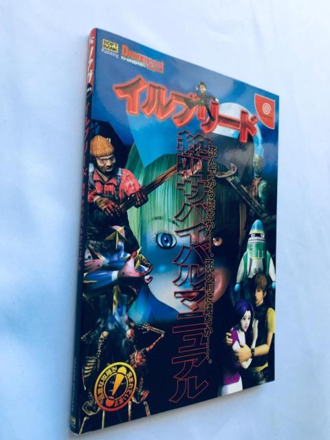 イルブリード 絶叫 サバイバルマニュアル DC 攻略本 初版 ハガキ Illbleed Survival Manual Guide < ゲーム本体/ソフト イルブリード 絶叫 サバイバルマニュアル DC 攻略本 初版 ハガキ Illbleed Survival Manual Guide < ゲーム本体/ソフトの