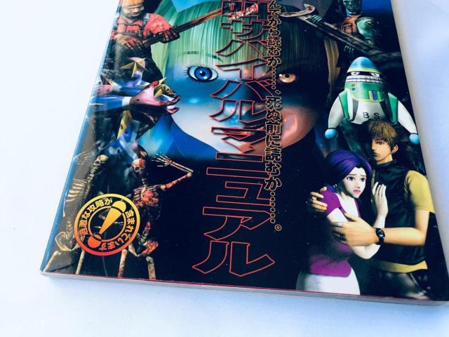 イルブリード 絶叫 サバイバルマニュアル DC 攻略本 初版 ハガキ Illbleed Survival Manual Guide < ゲーム本体/ソフト イルブリード 絶叫 サバイバルマニュアル DC 攻略本 初版 ハガキ Illbleed Survival Manual Guide < ゲーム本体/ソフトの