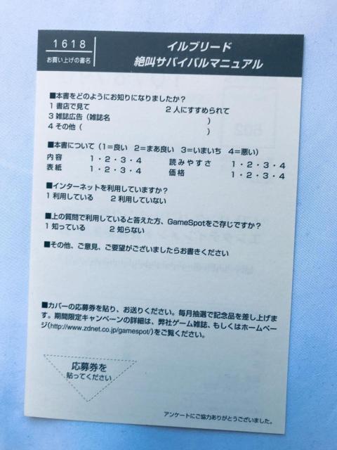 イルブリード 絶叫 サバイバルマニュアル DC 攻略本 初版 ハガキ Illbleed Survival Manual Guide < ゲーム本体/ソフト イルブリード 絶叫 サバイバルマニュアル DC 攻略本 初版 ハガキ Illbleed Survival Manual Guide < ゲーム本体/ソフトの