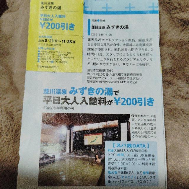 みずきの湯 < チケット/金券 みずきの湯 < チケット/金券の